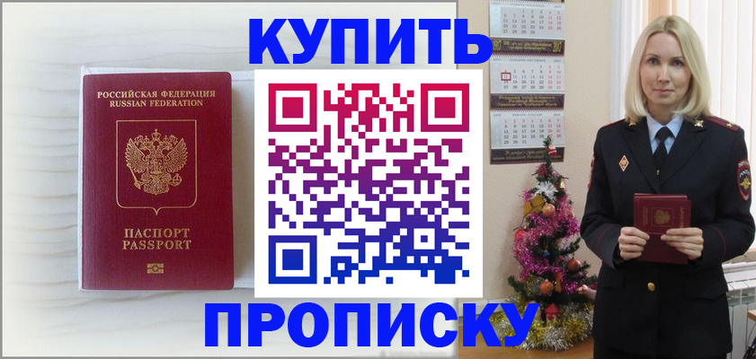 временная регистрация недорого в Тимашёвске