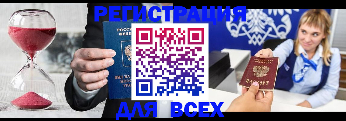 прописка штамп в Тимашёвске